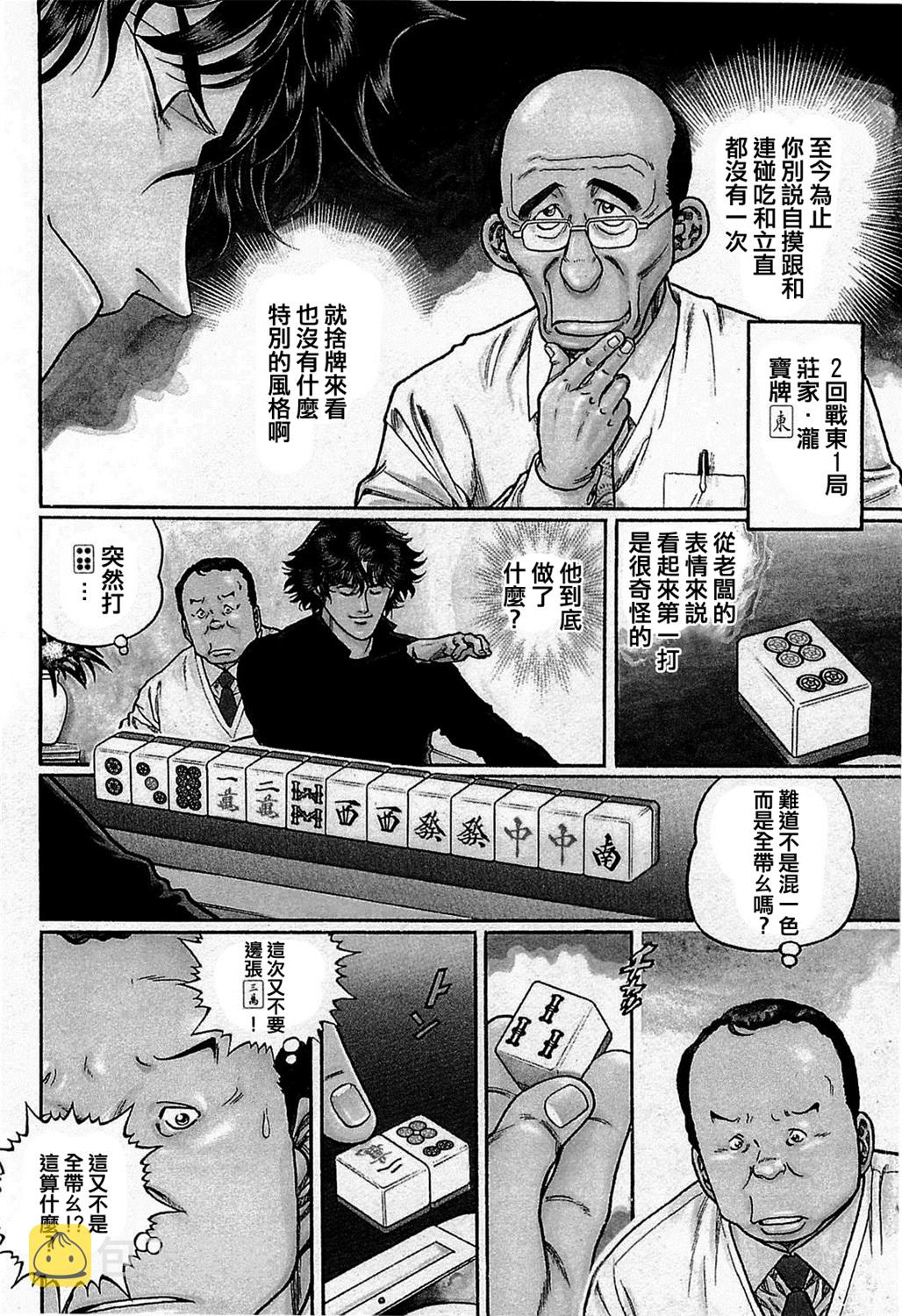 高倍率暗黑麻将列传漫画,第159话2图
