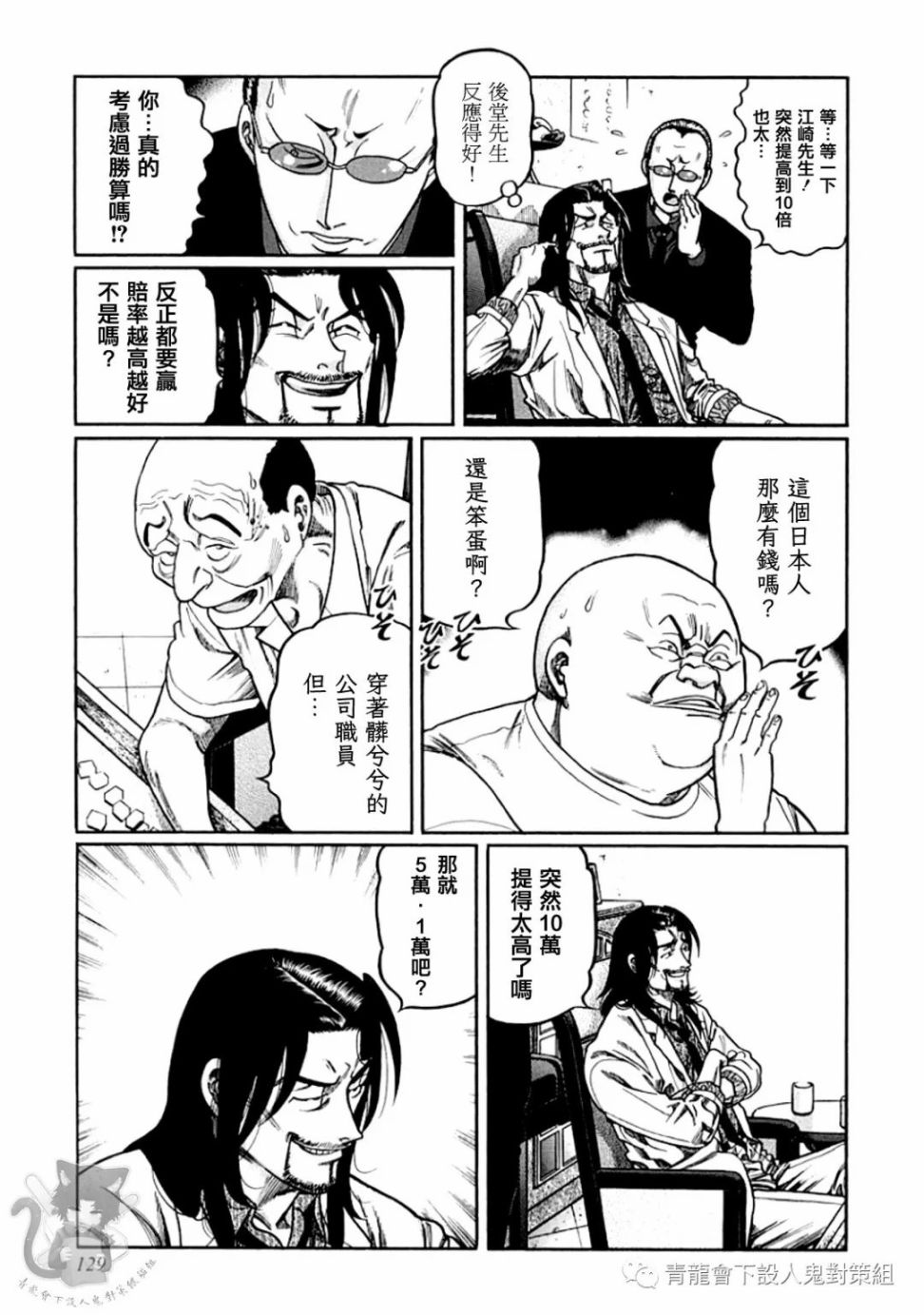高倍率暗黑麻将列传漫画,第323话1图
