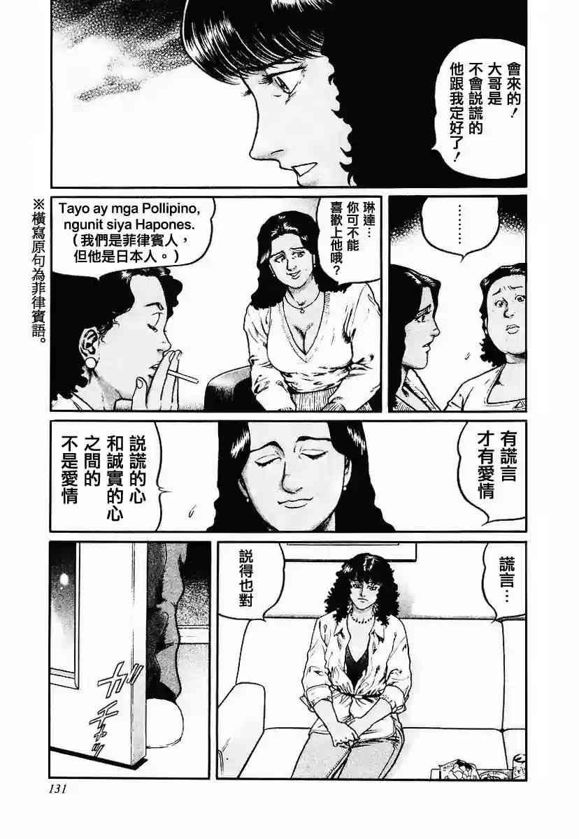 高倍率暗黑麻将列传漫画,54话1图