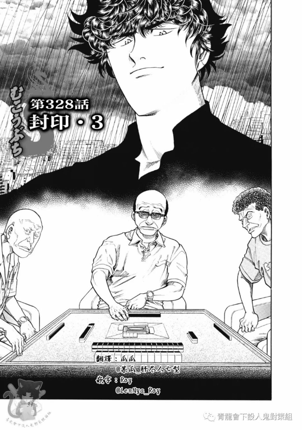 高倍率暗黑麻将列传漫画,第328话1图