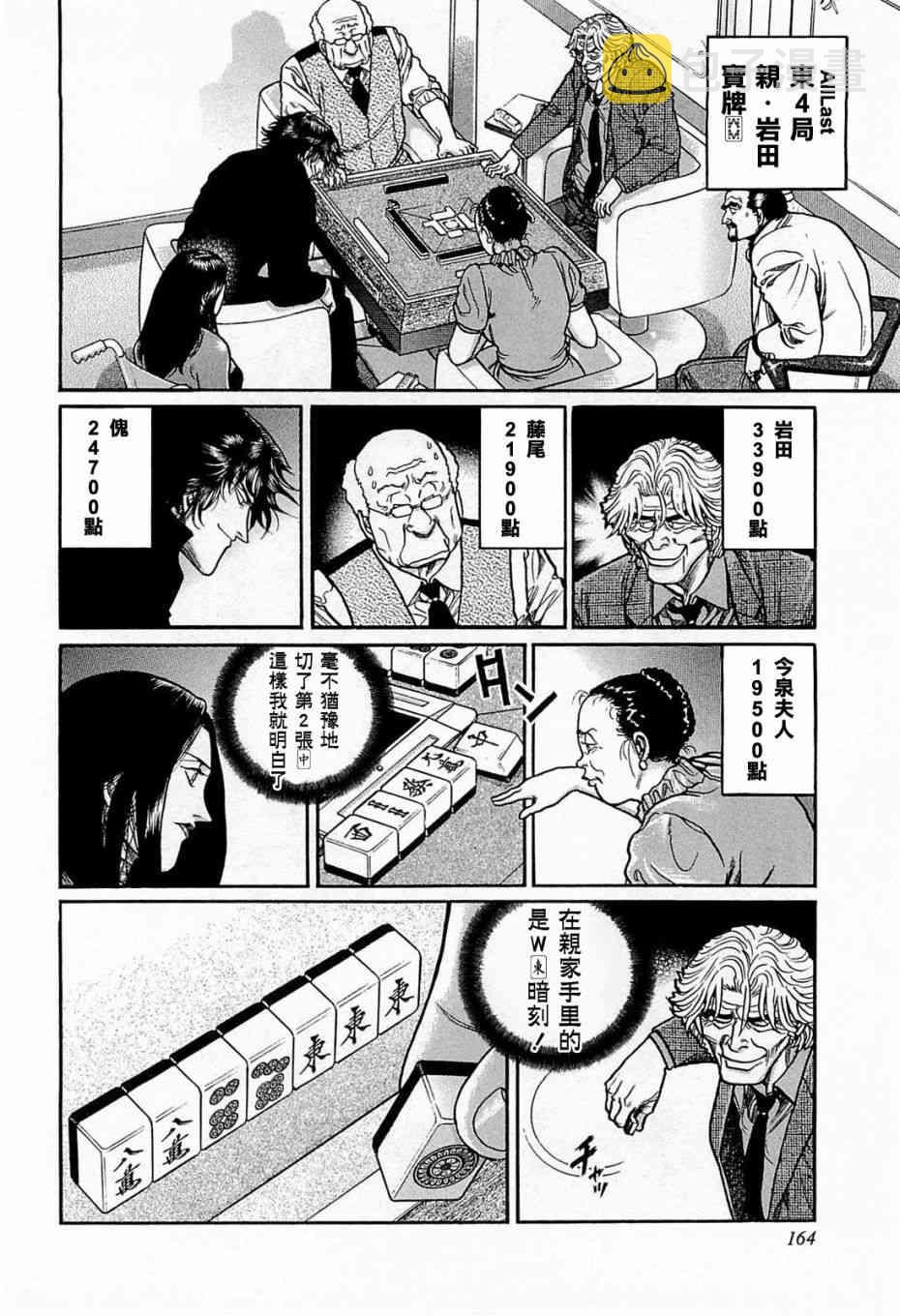 高倍率暗黑麻将列传漫画,135话2图