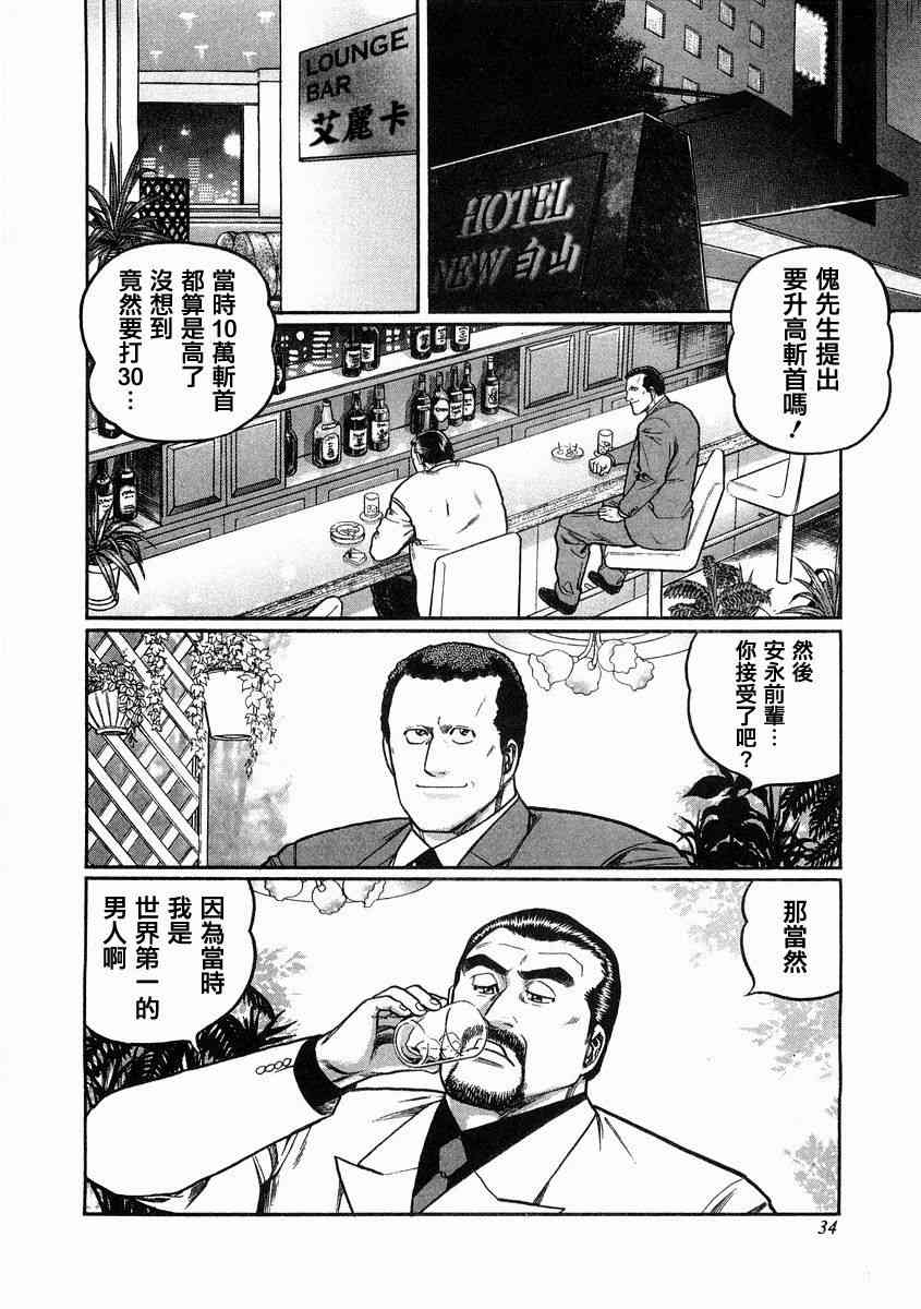 高倍率暗黑麻将列传漫画,94话2图