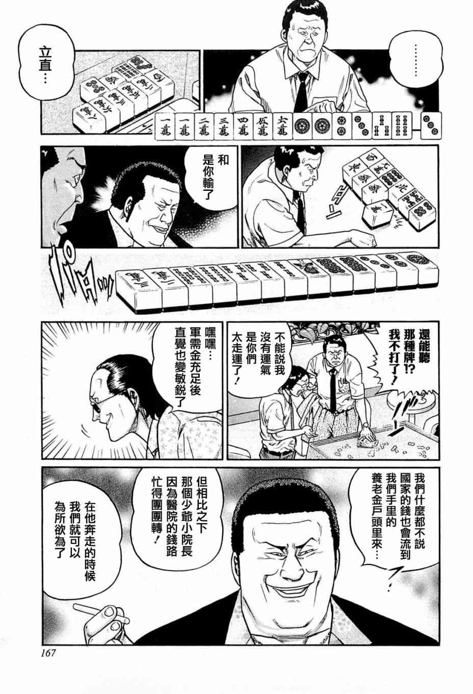 高倍率暗黑麻将列传漫画,207话1图