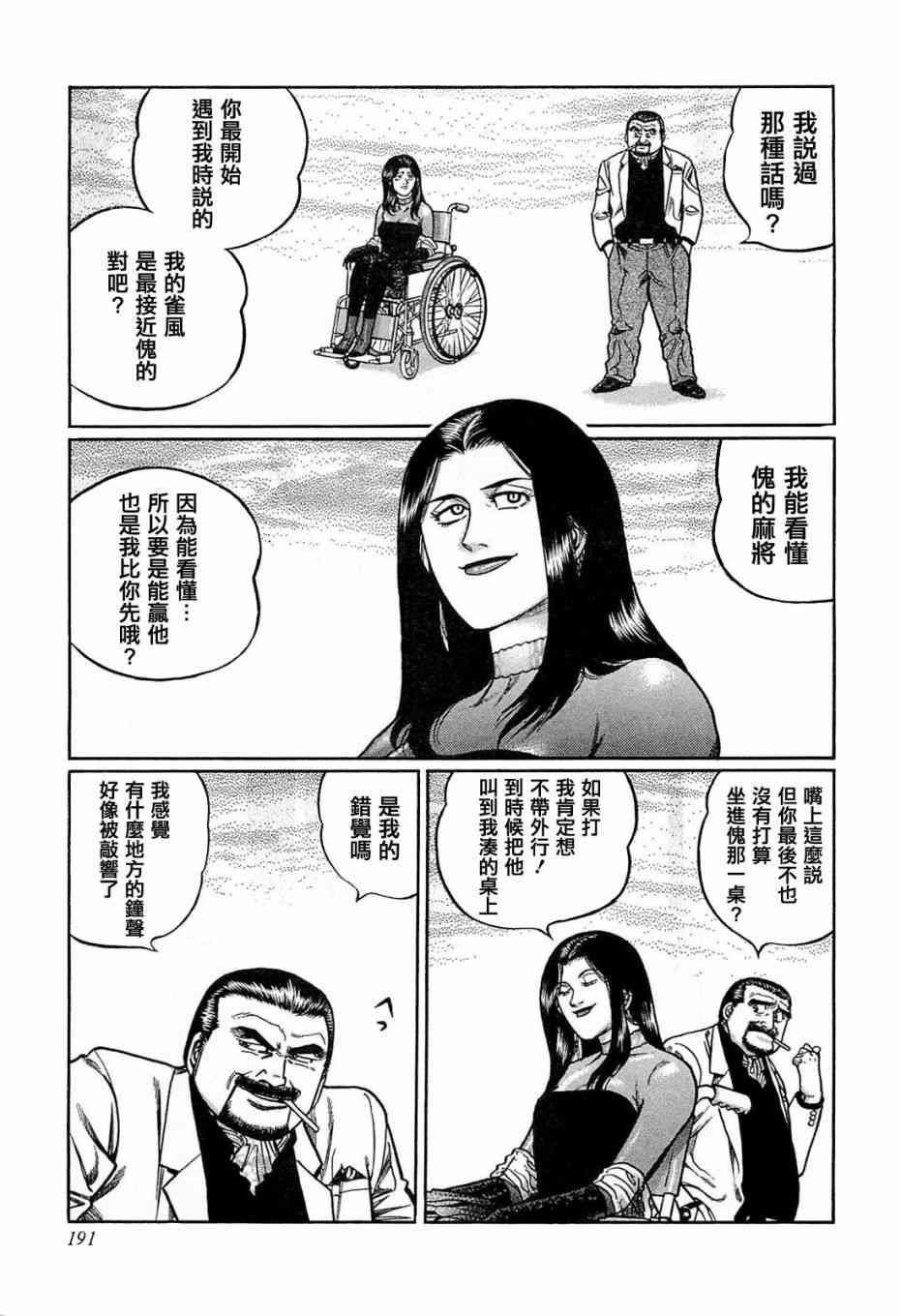 高倍率暗黑麻将列传漫画,136话1图
