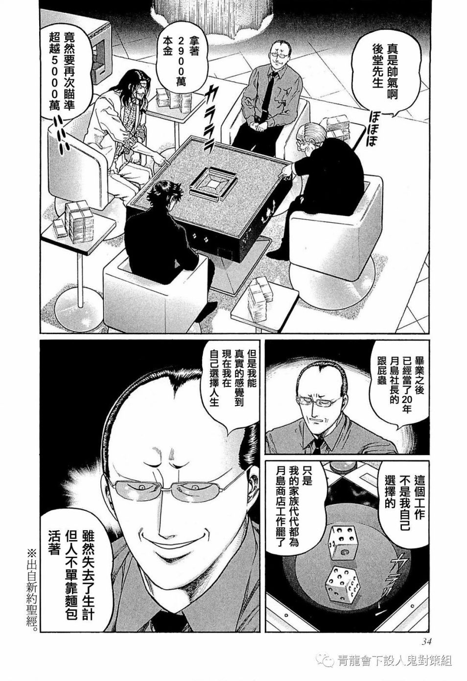 高倍率暗黑麻将列传漫画,247话2图