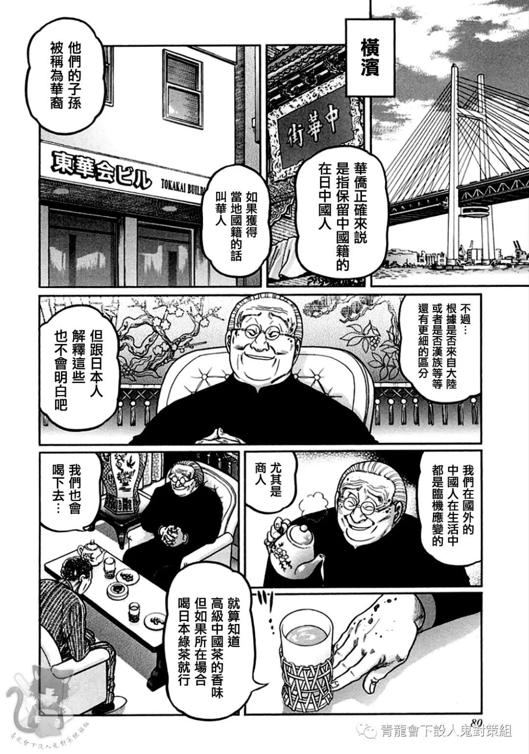 高倍率暗黑麻将列传漫画,第321话2图