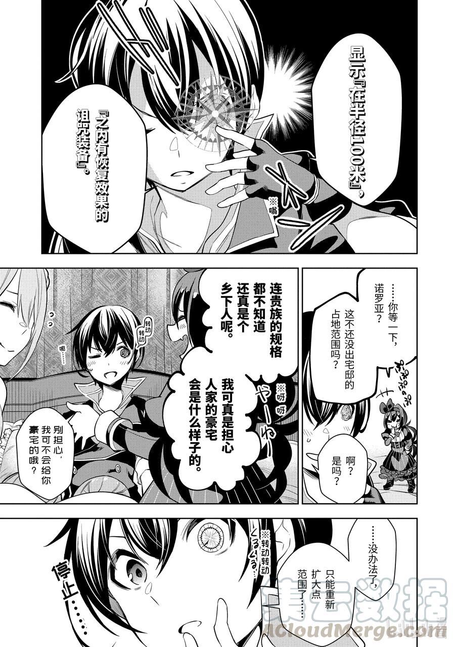 装备栏爲零的最强剑士 但是(可爱的)诅咒装备甚至可以装9999件漫画,10-3 第10话（後篇）1图