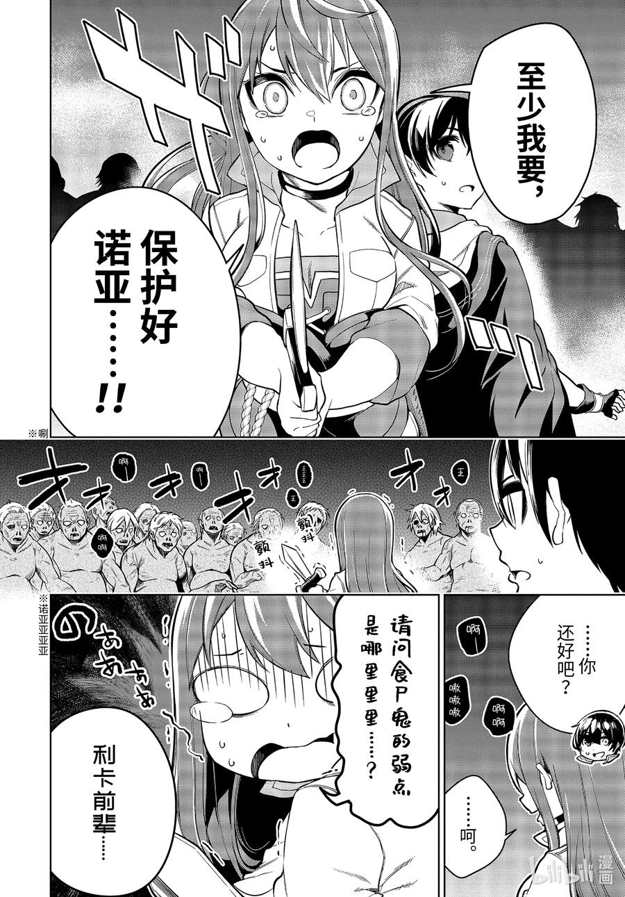 装备栏爲零的最强剑士 但是(可爱的)诅咒装备甚至可以装9999件漫画,22-3 第22话（後篇）2图