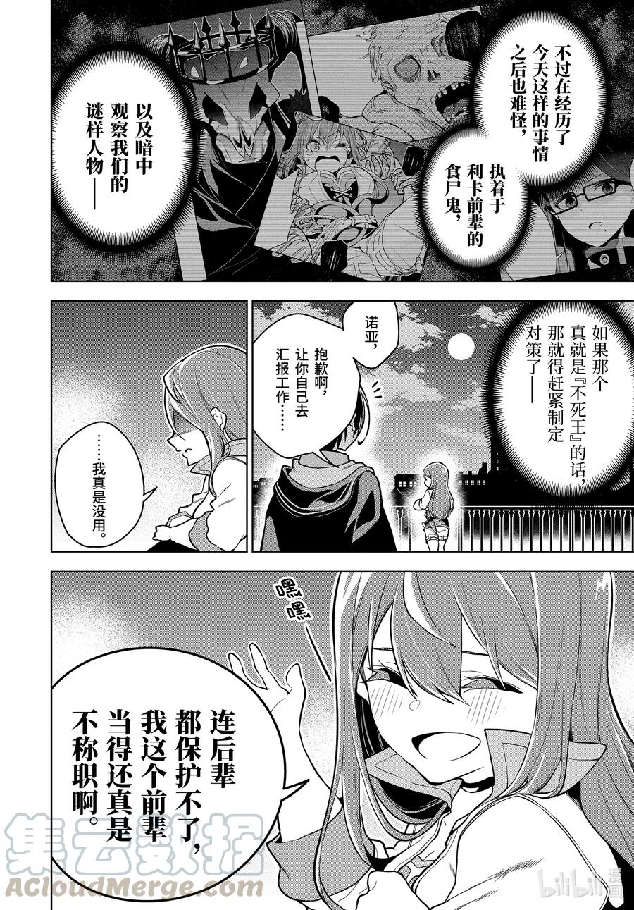 装备栏爲零的最强剑士 但是(可爱的)诅咒装备甚至可以装9999件漫画,23-1 第23话（前篇）2图