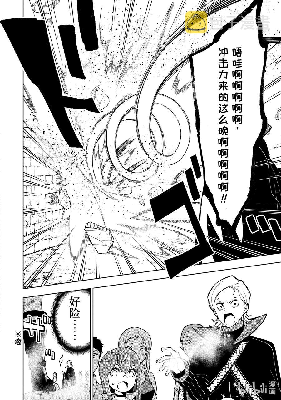 装备栏爲零的最强剑士 但是(可爱的)诅咒装备甚至可以装9999件漫画,16-3 第16话（後篇）①2图