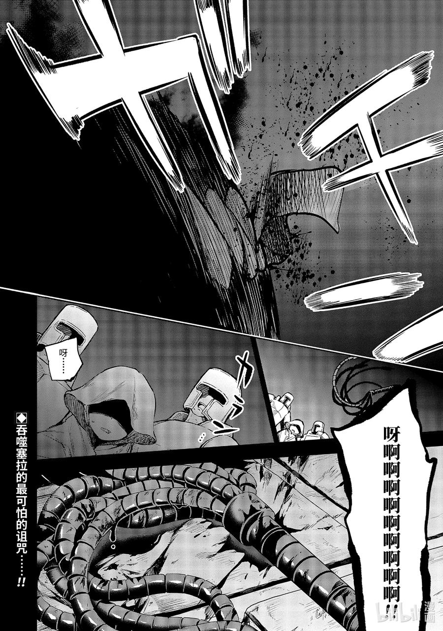 装备栏爲零的最强剑士 但是(可爱的)诅咒装备甚至可以装9999件漫画,12-2 第12话（後篇）2图