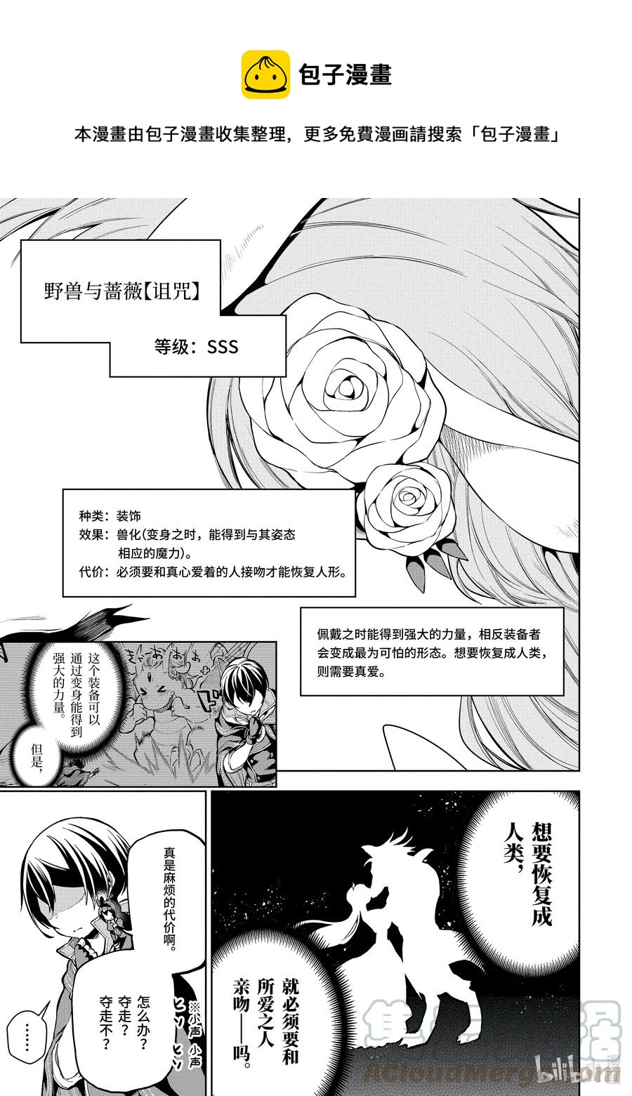 装备栏爲零的最强剑士 但是(可爱的)诅咒装备甚至可以装9999件漫画,5-2 第5话（中篇）1图