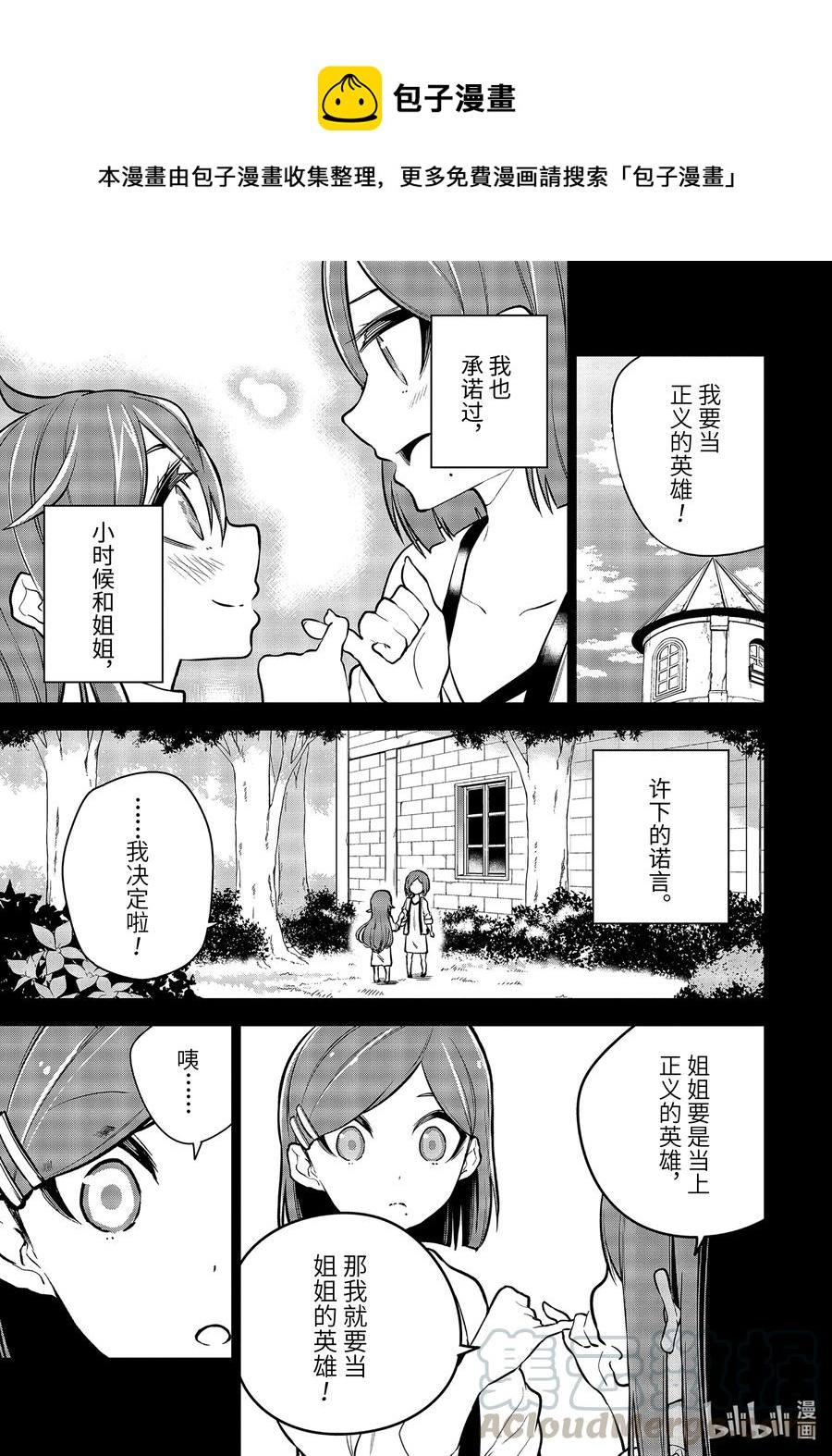 装备栏爲零的最强剑士 但是(可爱的)诅咒装备甚至可以装9999件漫画,27-2 第27话（前篇②）2图