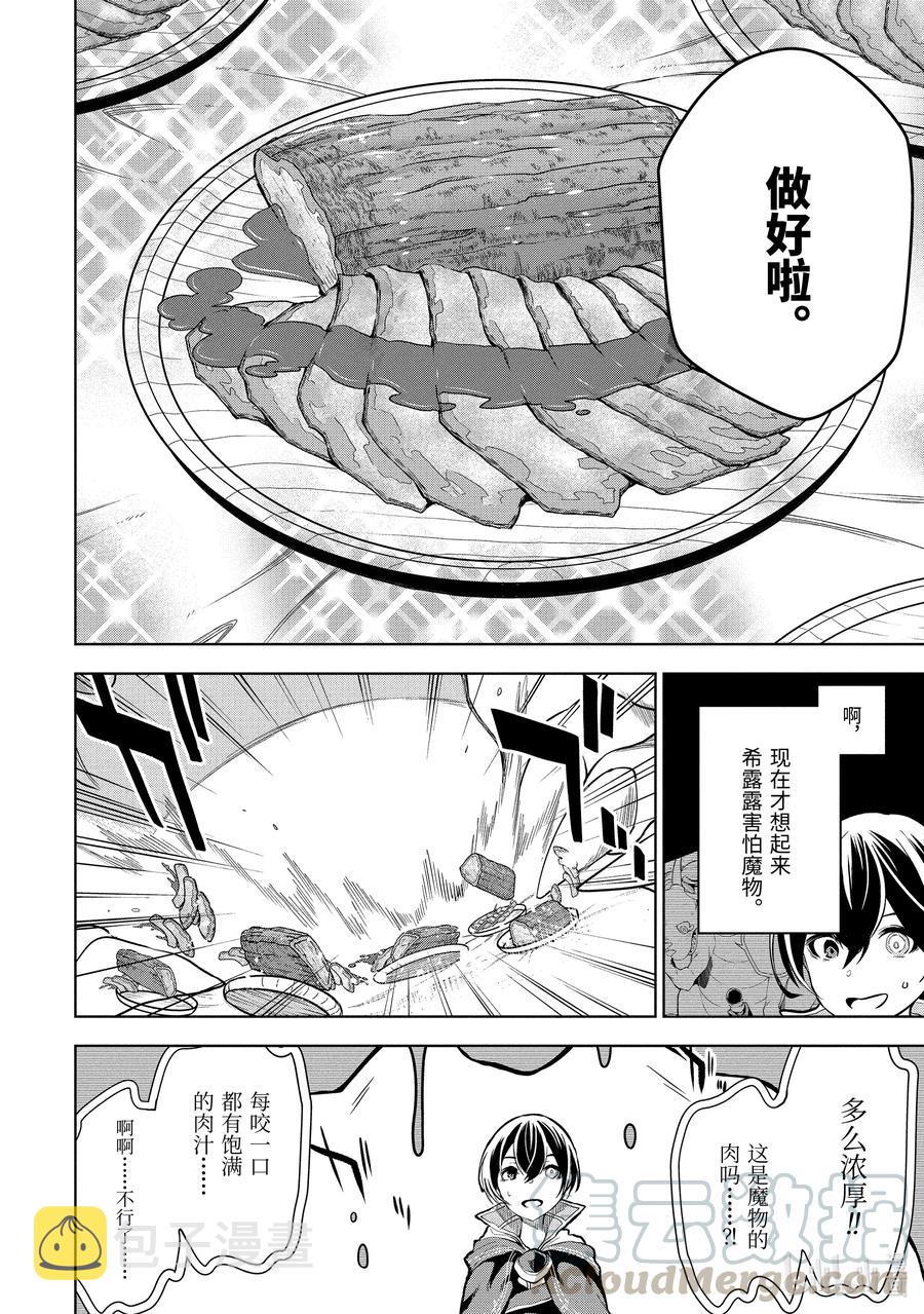 装备栏爲零的最强剑士 但是(可爱的)诅咒装备甚至可以装9999件漫画,5-3 第5话（後篇）2图