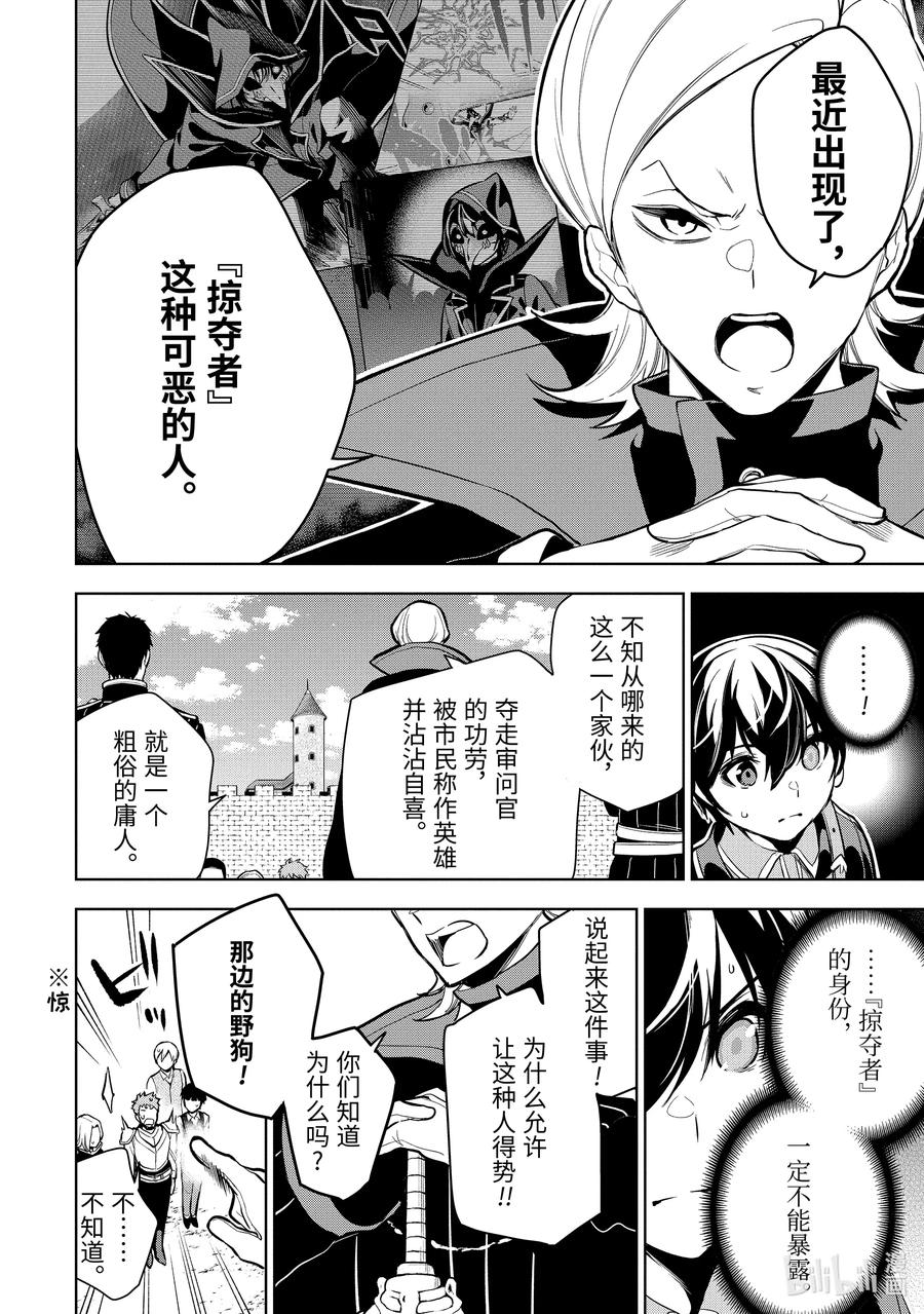 装备栏爲零的最强剑士 但是(可爱的)诅咒装备甚至可以装9999件漫画,16-2 第16话（前篇）②2图