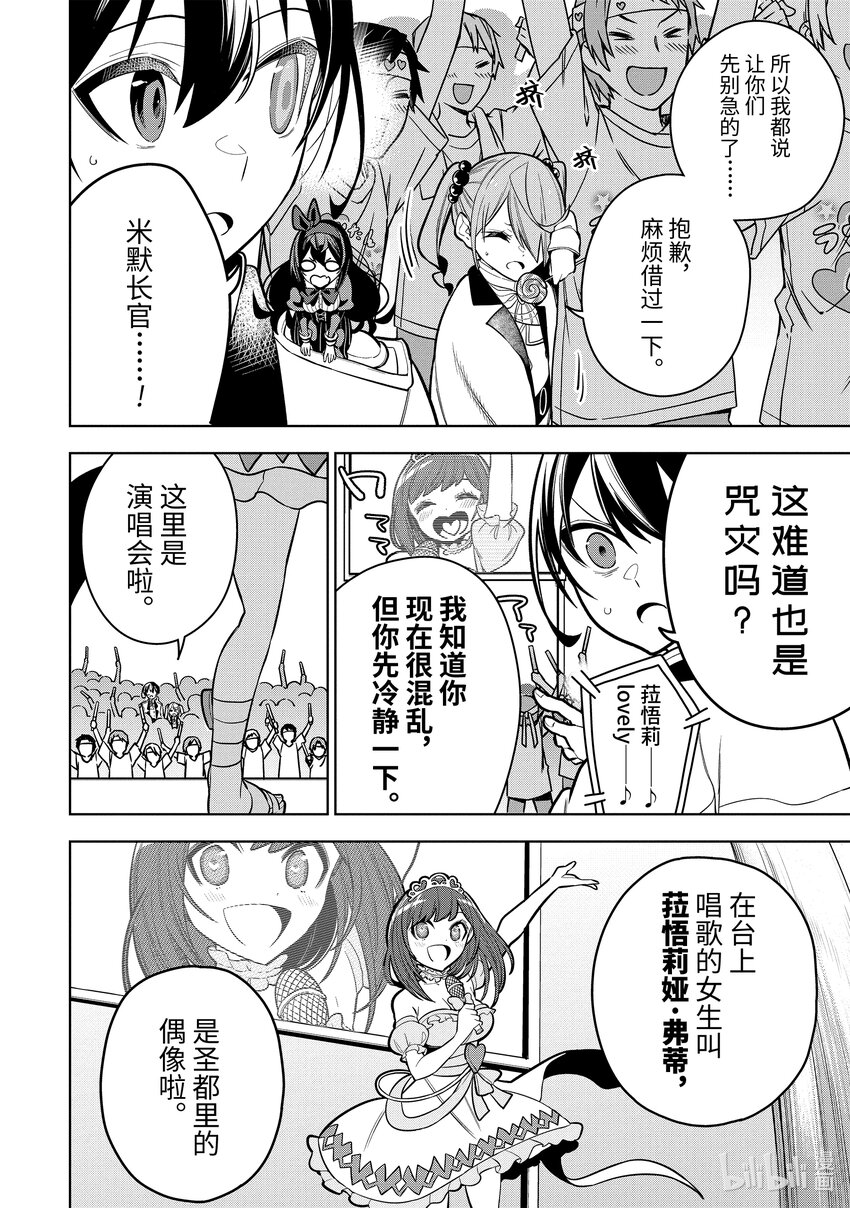 装备栏爲零的最强剑士 但是(可爱的)诅咒装备甚至可以装9999件漫画,31-2 第31话（中篇）2图