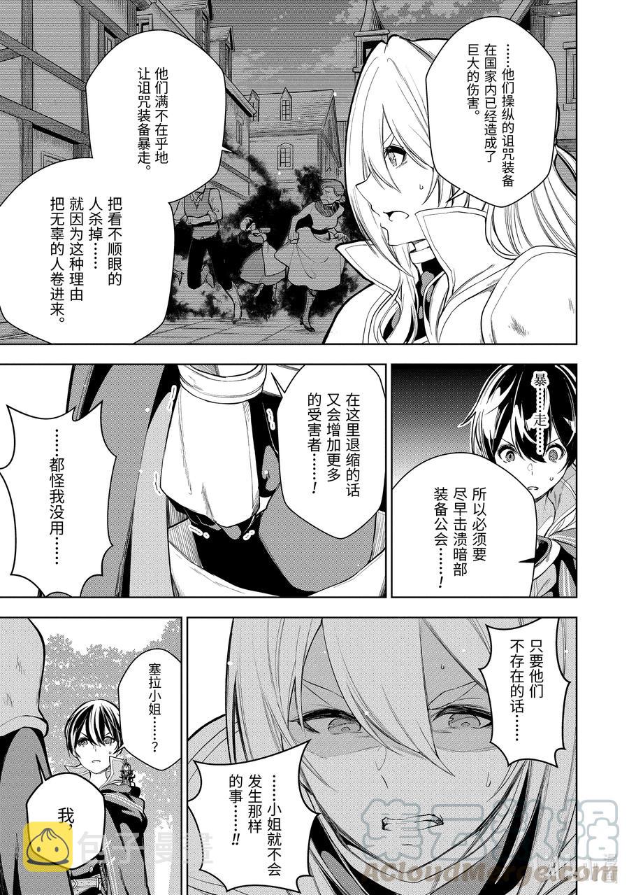 装备栏爲零的最强剑士 但是(可爱的)诅咒装备甚至可以装9999件漫画,9-1 第9话（前篇）①1图