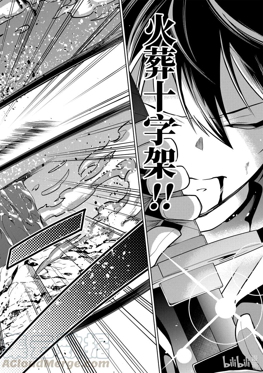 装备栏爲零的最强剑士 但是(可爱的)诅咒装备甚至可以装9999件漫画,27-3 第27话（後篇①）1图