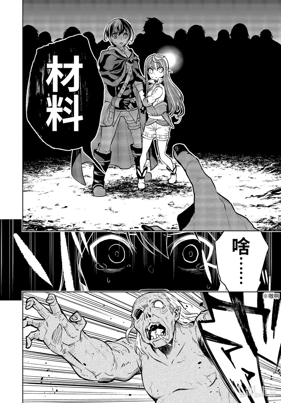 装备栏爲零的最强剑士 但是(可爱的)诅咒装备甚至可以装9999件漫画,22-3 第22话（後篇）2图