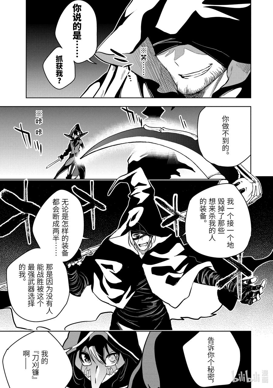 装备栏爲零的最强剑士 但是(可爱的)诅咒装备甚至可以装9999件漫画,15-2 第15话（前篇）②2图