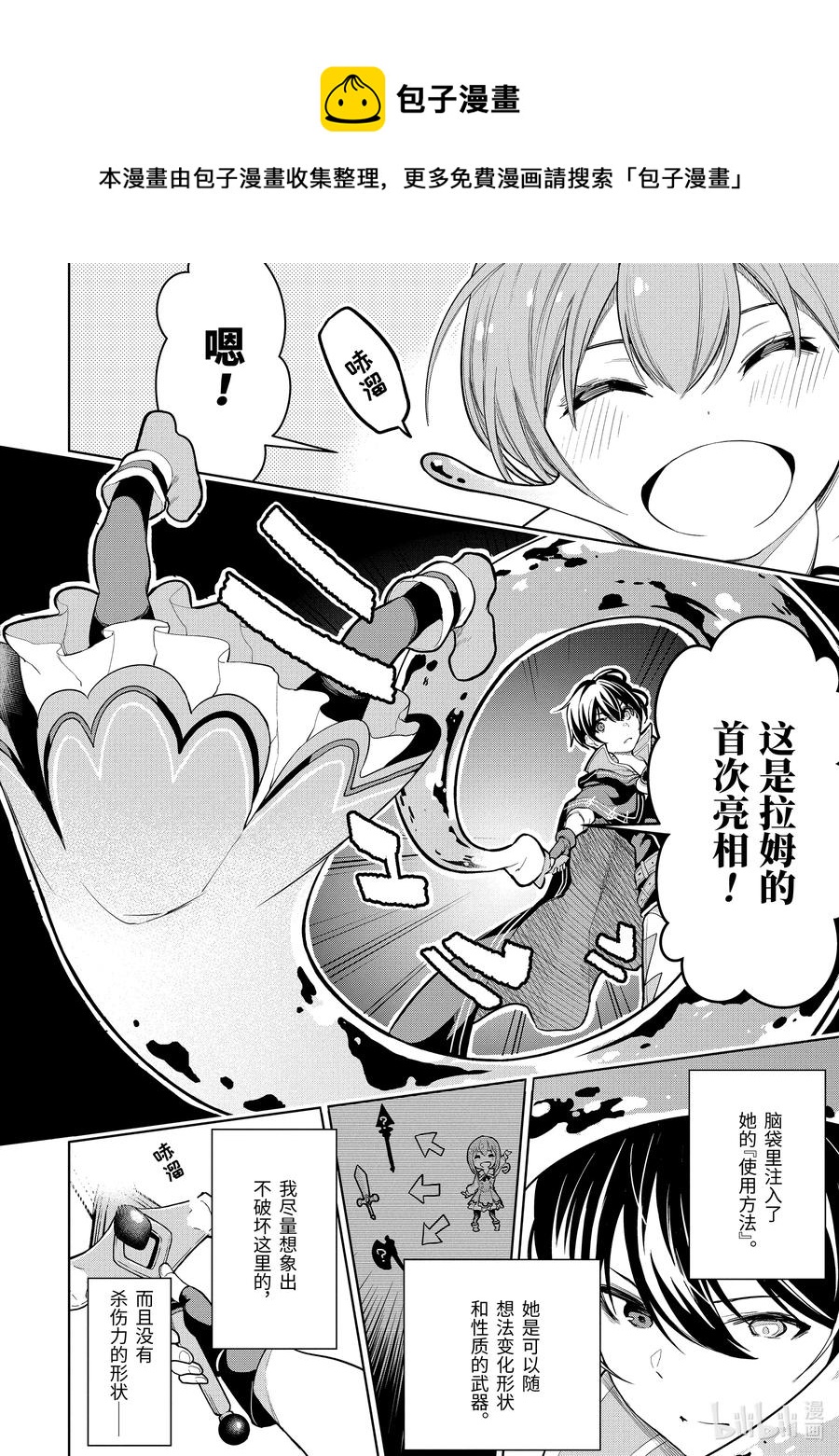 装备栏爲零的最强剑士 但是(可爱的)诅咒装备甚至可以装9999件漫画,9-4 第9话（後篇）②2图