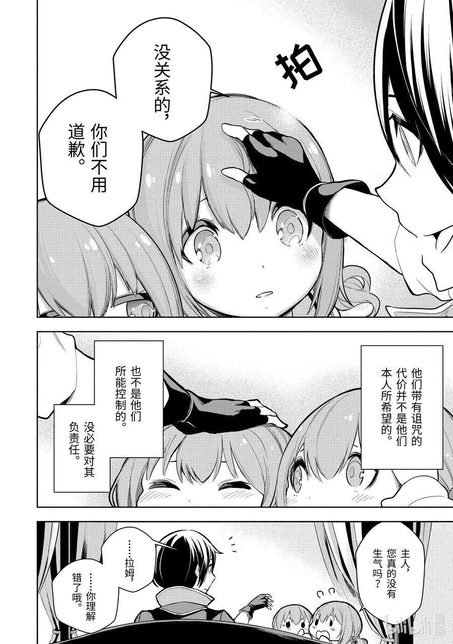 装备栏爲零的最强剑士 但是(可爱的)诅咒装备甚至可以装9999件漫画,10-2 第10话（中篇）2图