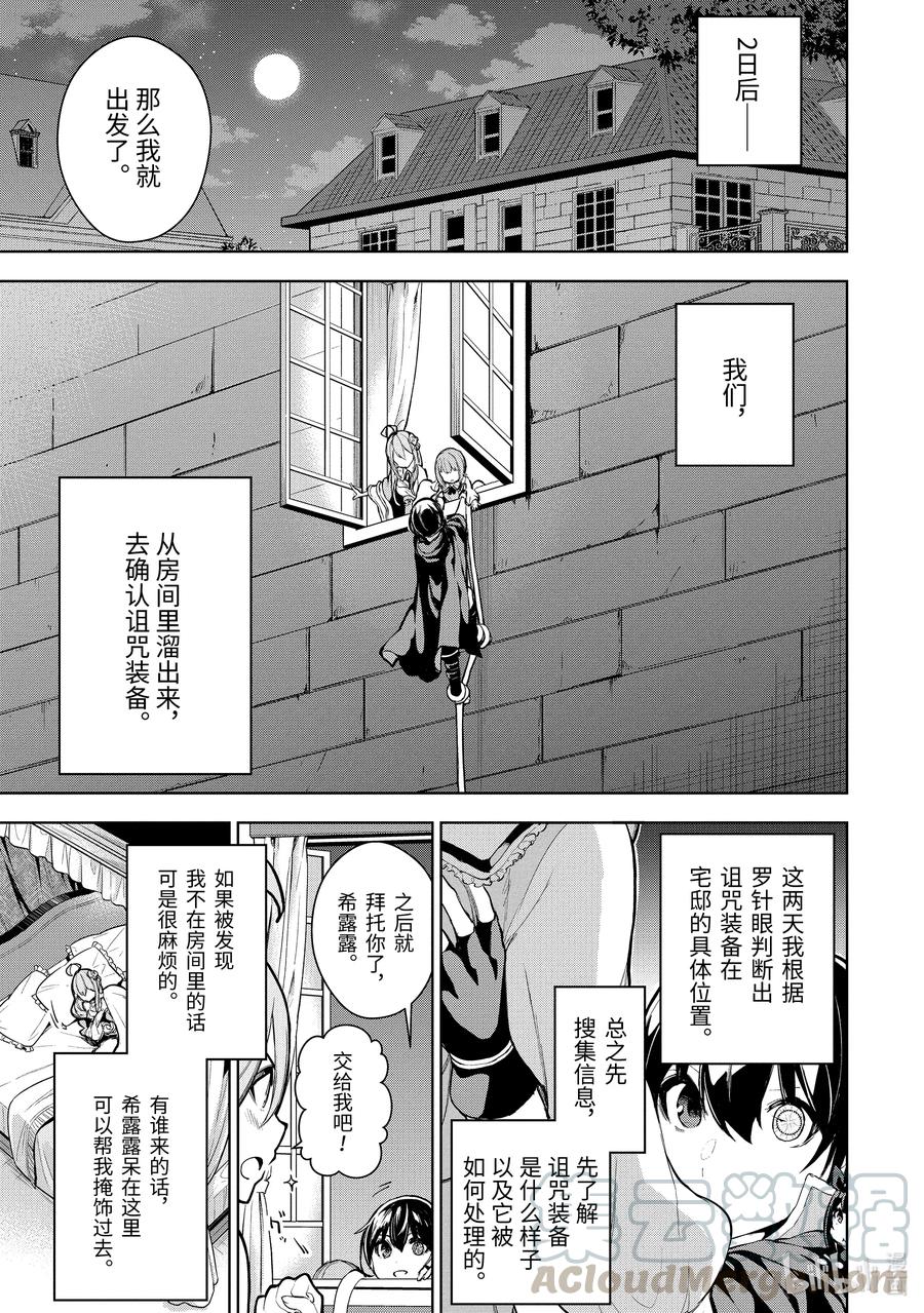 装备栏爲零的最强剑士 但是(可爱的)诅咒装备甚至可以装9999件漫画,11-1 第11话（前篇）1图