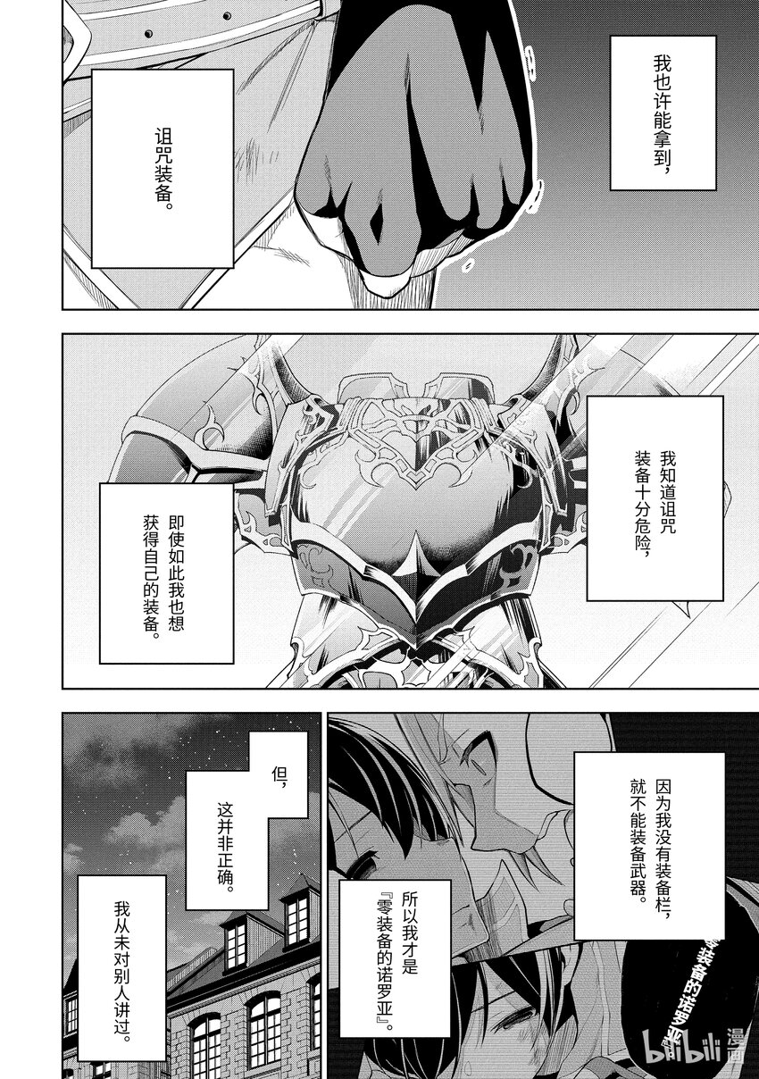 装备栏爲零的最强剑士 但是(可爱的)诅咒装备甚至可以装9999件漫画,1-3 第1话③2图