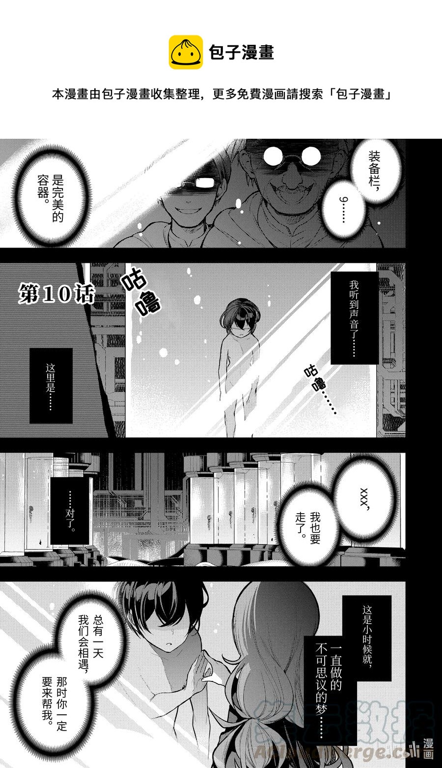 装备栏爲零的最强剑士 但是(可爱的)诅咒装备甚至可以装9999件漫画,10-1 第10话（前篇）1图