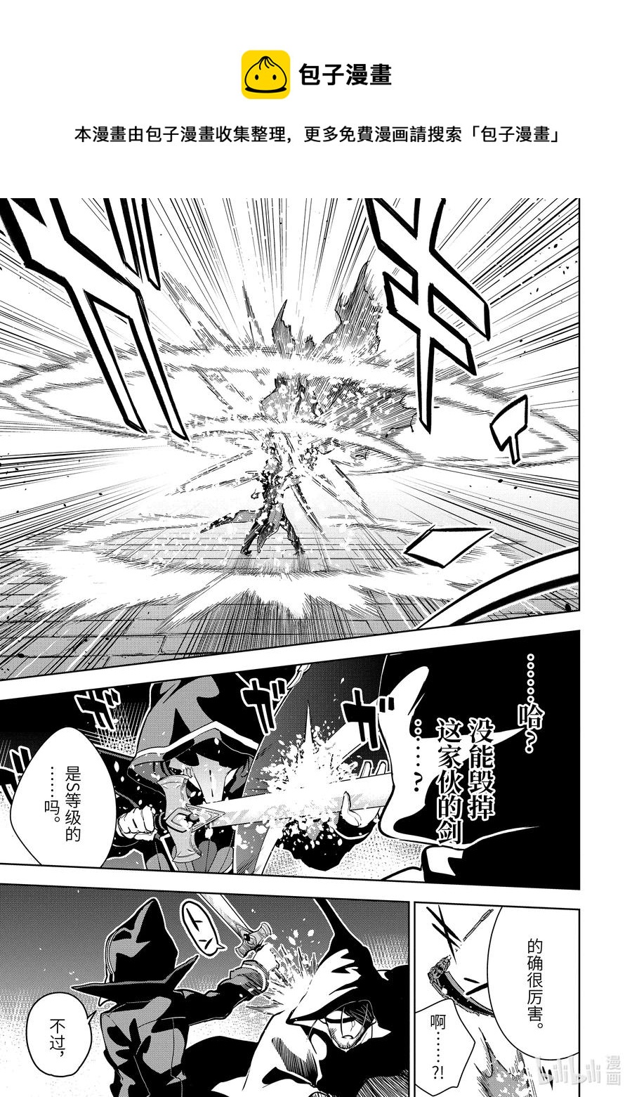 装备栏爲零的最强剑士 但是(可爱的)诅咒装备甚至可以装9999件漫画,15-2 第15话（前篇）②2图