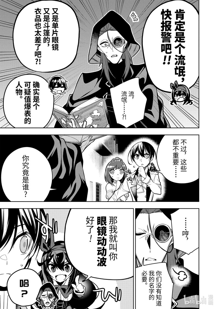 装备栏爲零的最强剑士 但是(可爱的)诅咒装备甚至可以装9999件漫画,32-3 第32话（後篇）1图