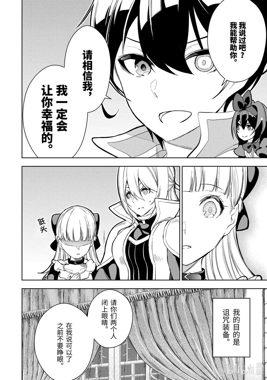 装备栏爲零的最强剑士 但是(可爱的)诅咒装备甚至可以装9999件漫画,11-3 第11话（後篇）2图