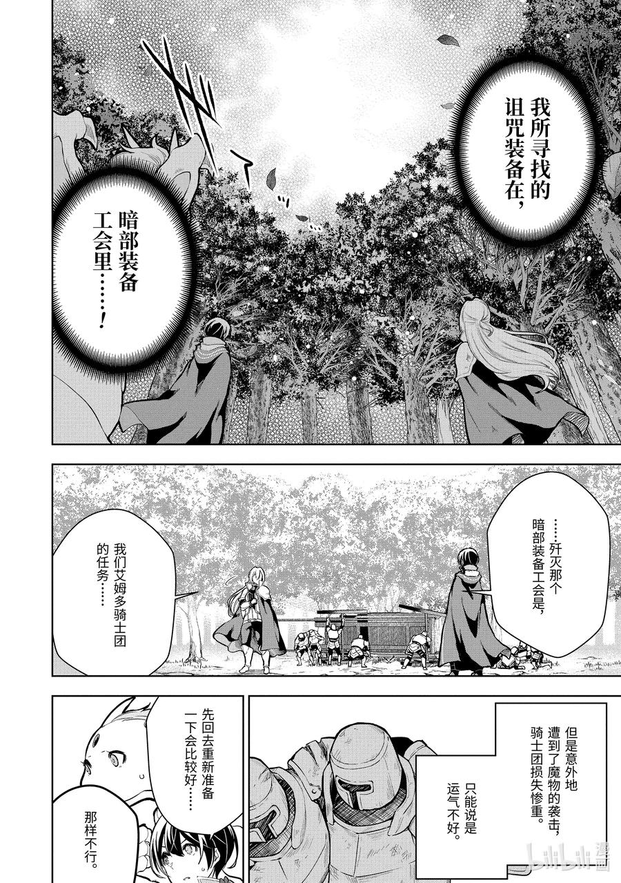 装备栏爲零的最强剑士 但是(可爱的)诅咒装备甚至可以装9999件漫画,9-1 第9话（前篇）①2图