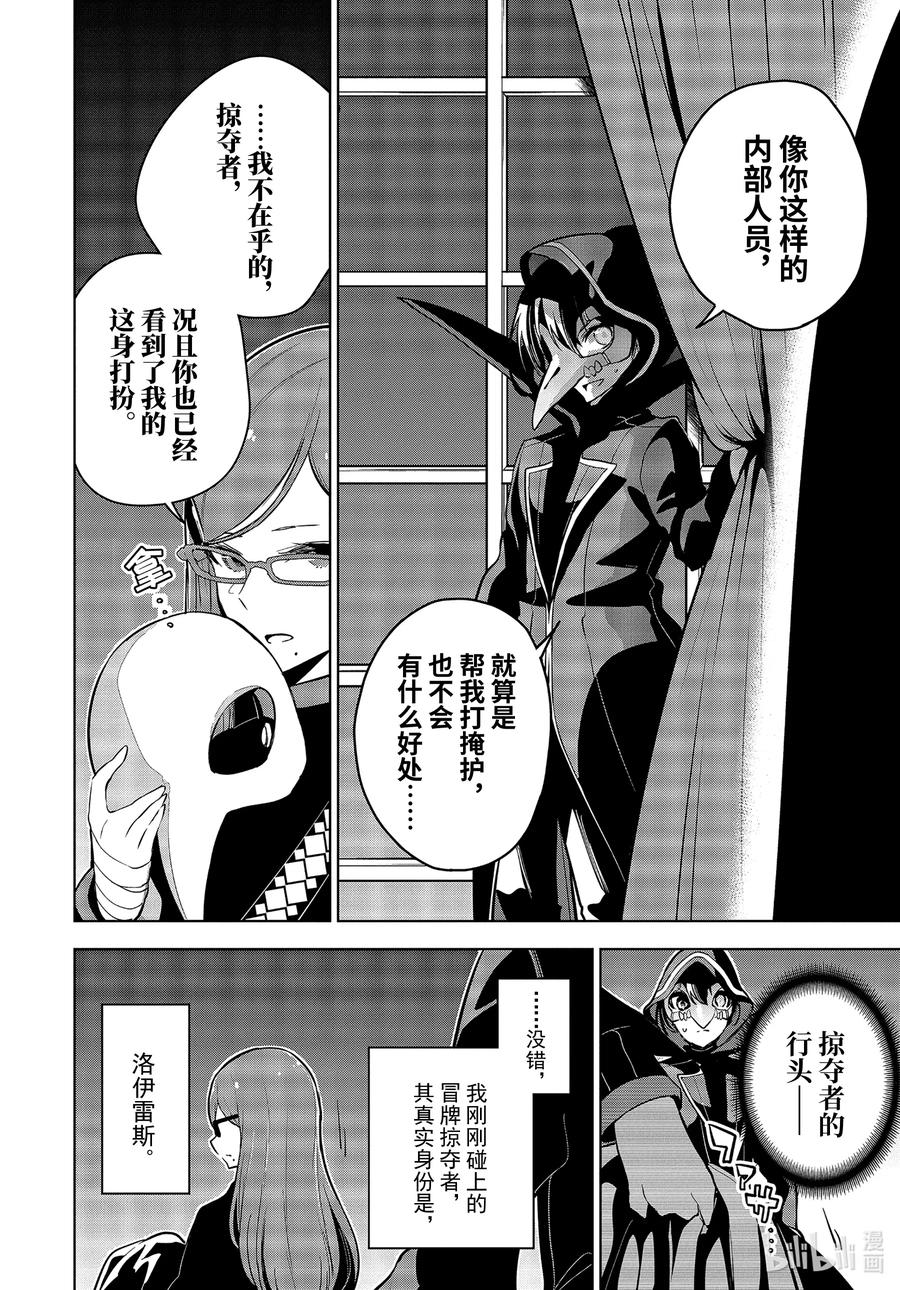 装备栏爲零的最强剑士 但是(可爱的)诅咒装备甚至可以装9999件漫画,21-2 第21话（中篇）2图