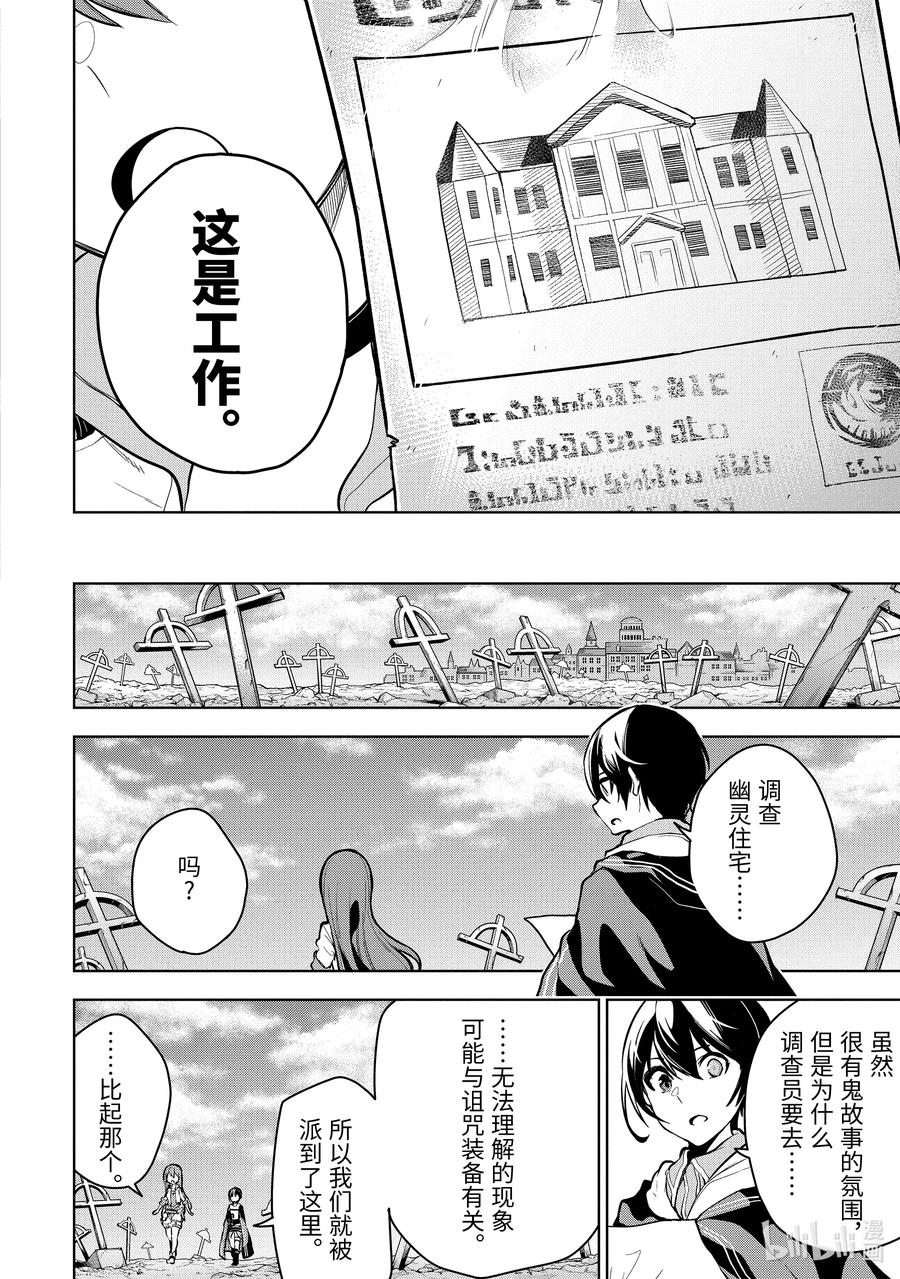 装备栏爲零的最强剑士 但是(可爱的)诅咒装备甚至可以装9999件漫画,16-3 第16话（後篇）①2图