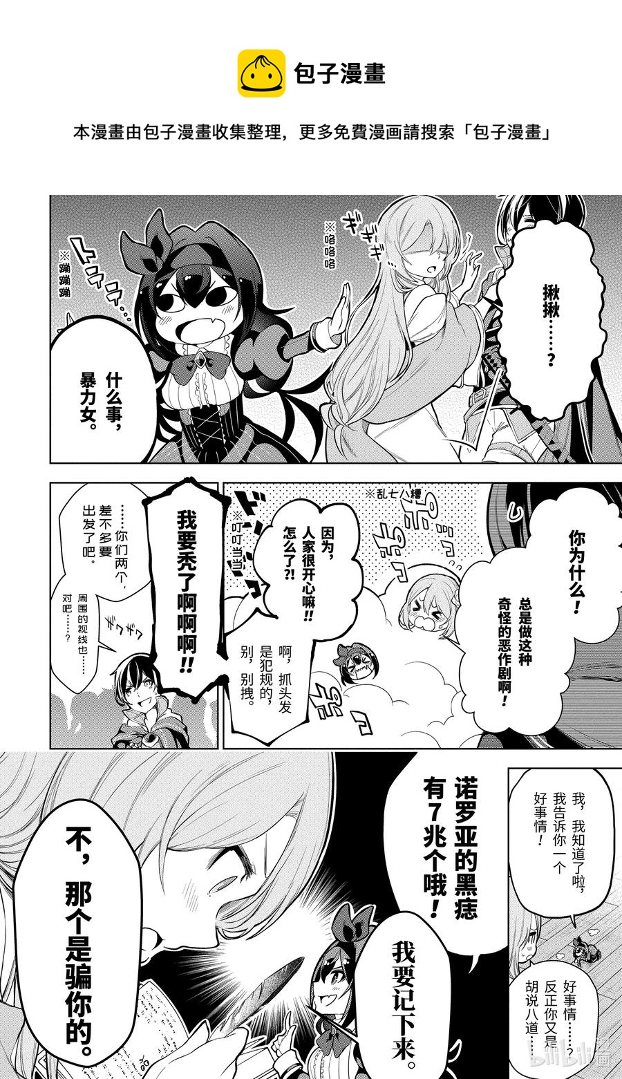装备栏爲零的最强剑士 但是(可爱的)诅咒装备甚至可以装9999件漫画,8-1 第8话（前篇）2图