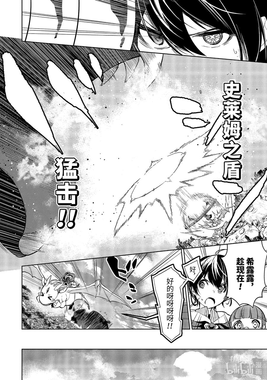 装备栏爲零的最强剑士 但是(可爱的)诅咒装备甚至可以装9999件漫画,13-2 第13话（中篇）2图