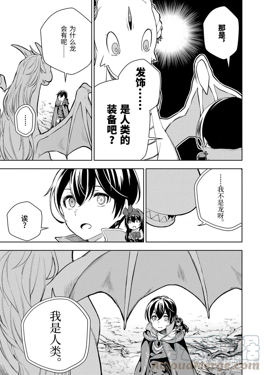 装备栏爲零的最强剑士 但是(可爱的)诅咒装备甚至可以装9999件漫画,4-3 第4话（後篇）1图