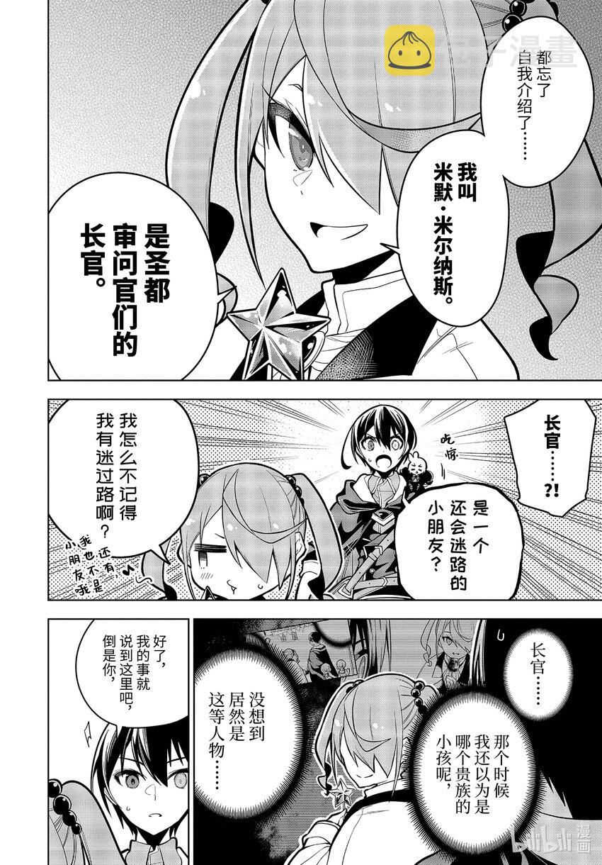 装备栏爲零的最强剑士 但是(可爱的)诅咒装备甚至可以装9999件漫画,29-1 第29话（前篇）2图