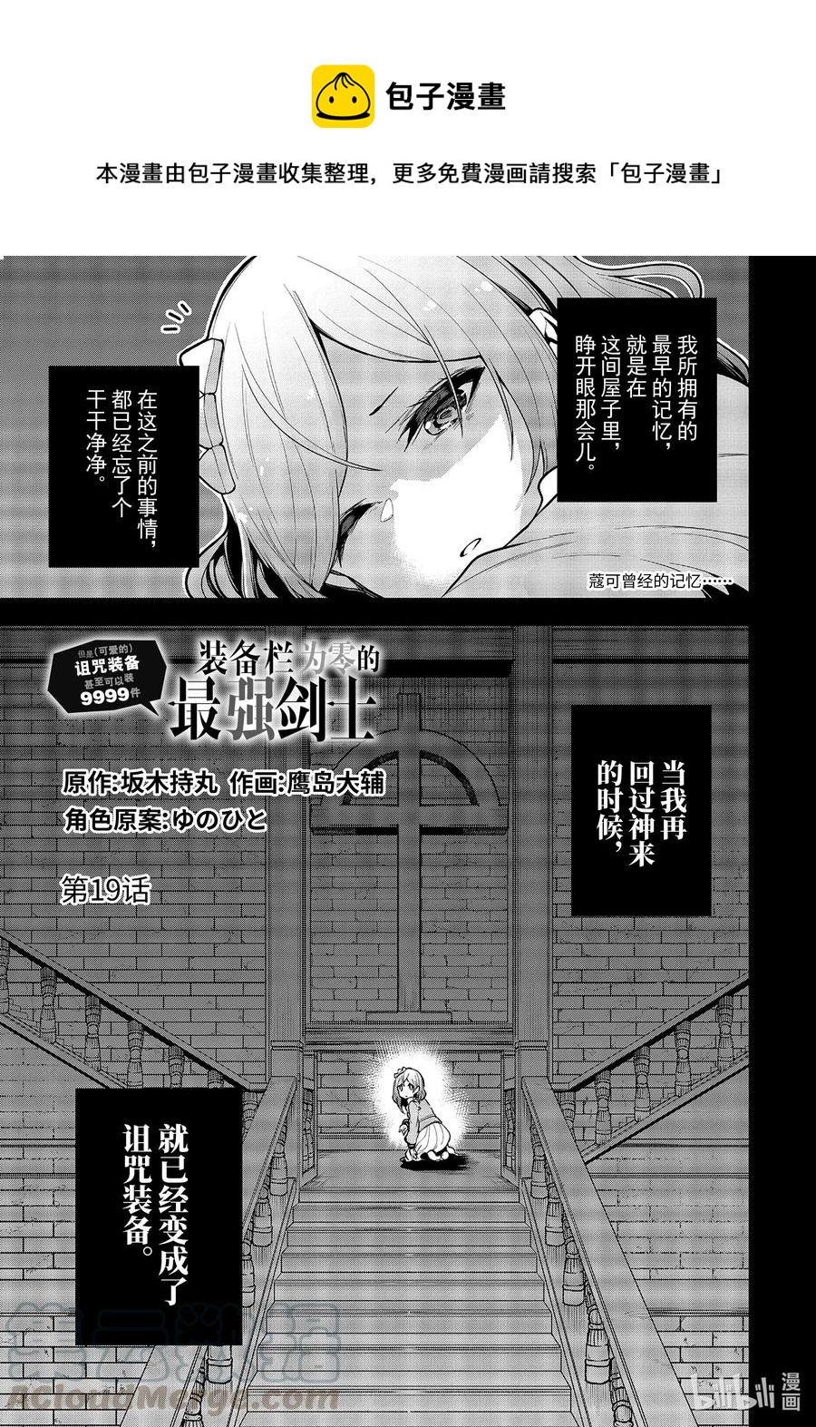 装备栏爲零的最强剑士 但是(可爱的)诅咒装备甚至可以装9999件漫画,19-1 第19话（前篇）1图