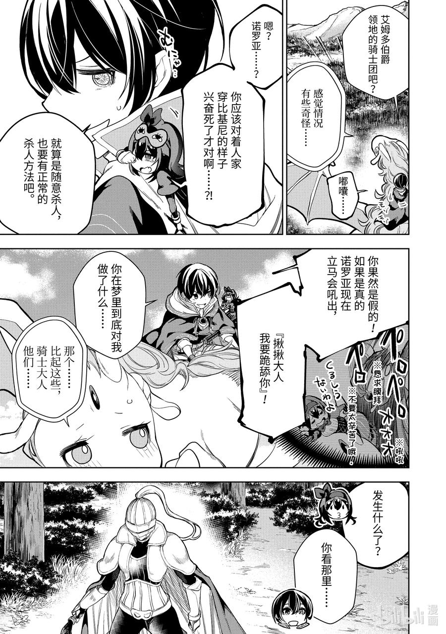 装备栏爲零的最强剑士 但是(可爱的)诅咒装备甚至可以装9999件漫画,8-2 第8话（中篇）2图