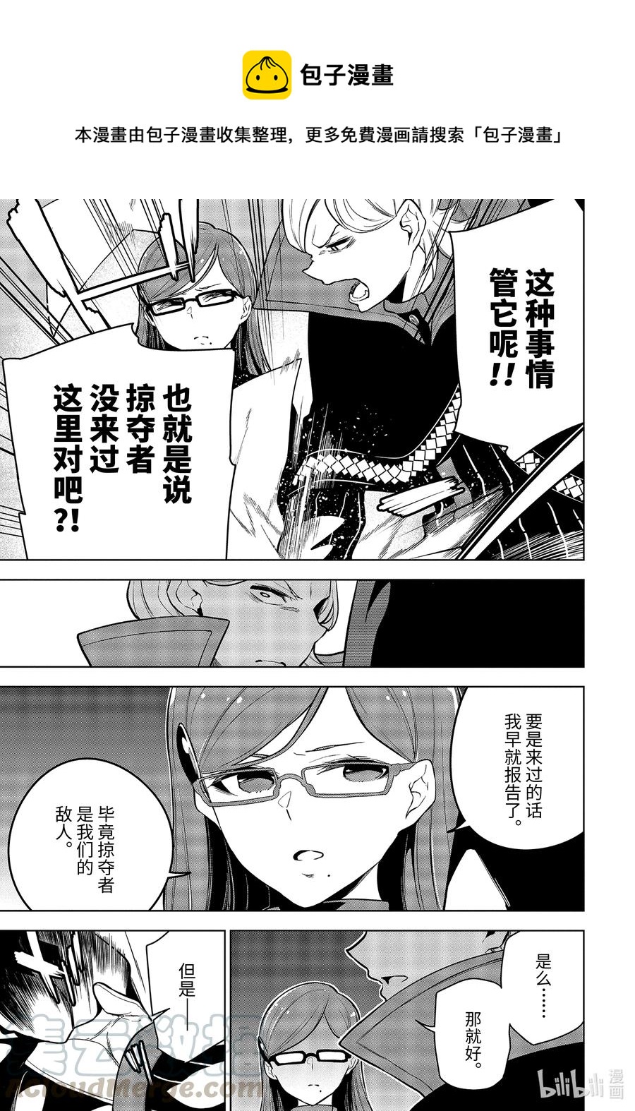 装备栏爲零的最强剑士 但是(可爱的)诅咒装备甚至可以装9999件漫画,21-2 第21话（中篇）1图