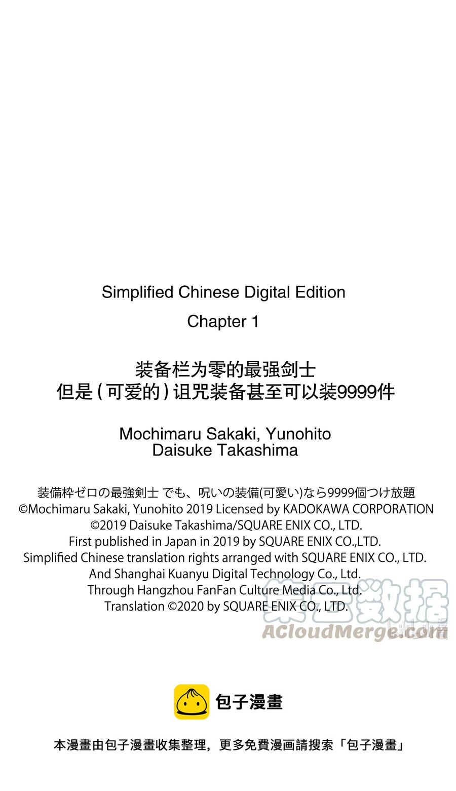 装备栏爲零的最强剑士 但是(可爱的)诅咒装备甚至可以装9999件漫画,1-5 第1话⑤1图