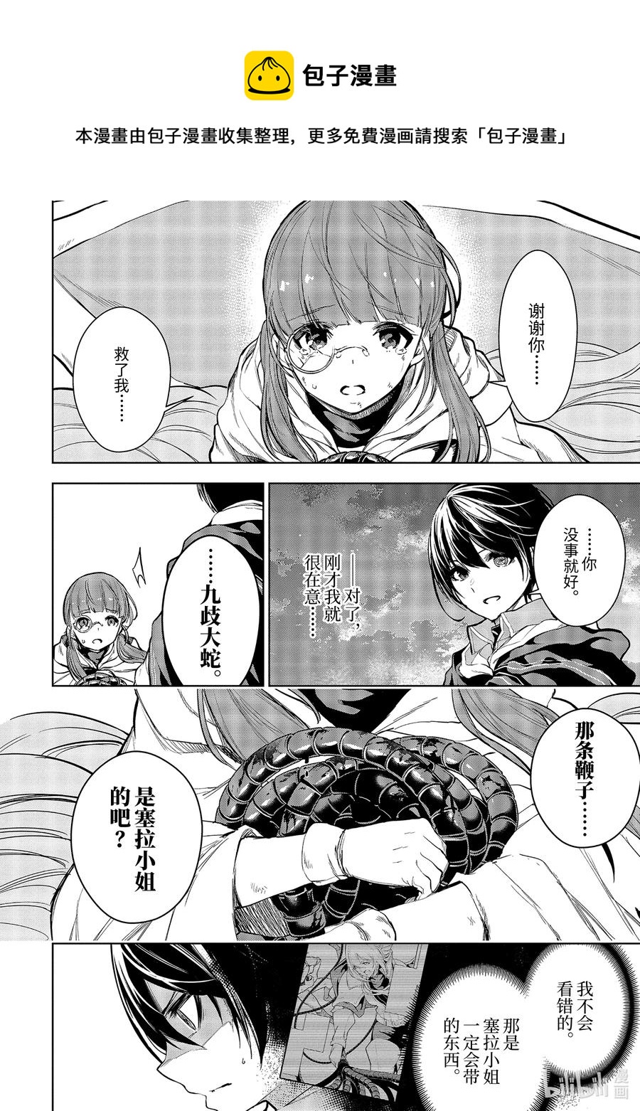 装备栏爲零的最强剑士 但是(可爱的)诅咒装备甚至可以装9999件漫画,13-2 第13话（中篇）2图