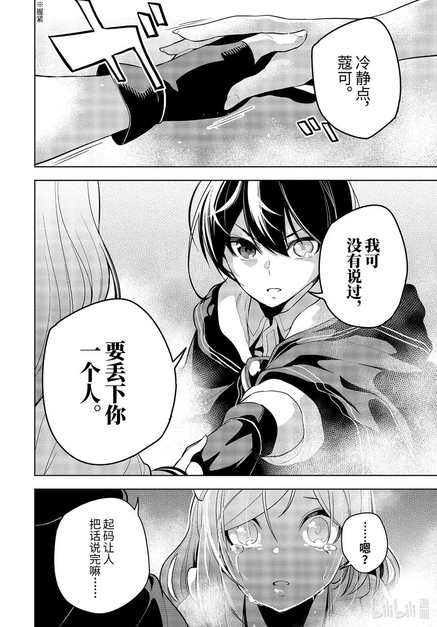 装备栏爲零的最强剑士 但是(可爱的)诅咒装备甚至可以装9999件漫画,19-2 第19话（中篇）2图