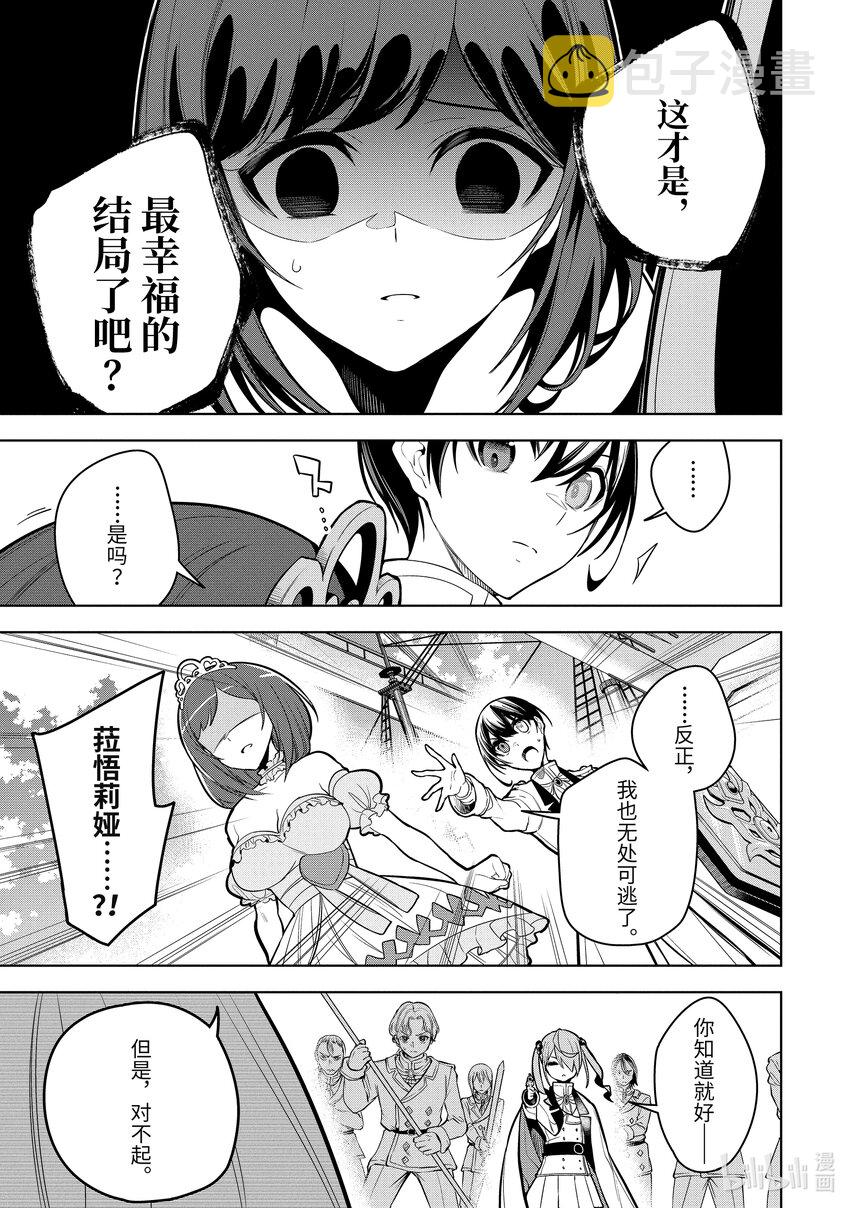 装备栏爲零的最强剑士 但是(可爱的)诅咒装备甚至可以装9999件漫画,37-1 第37话-①1图