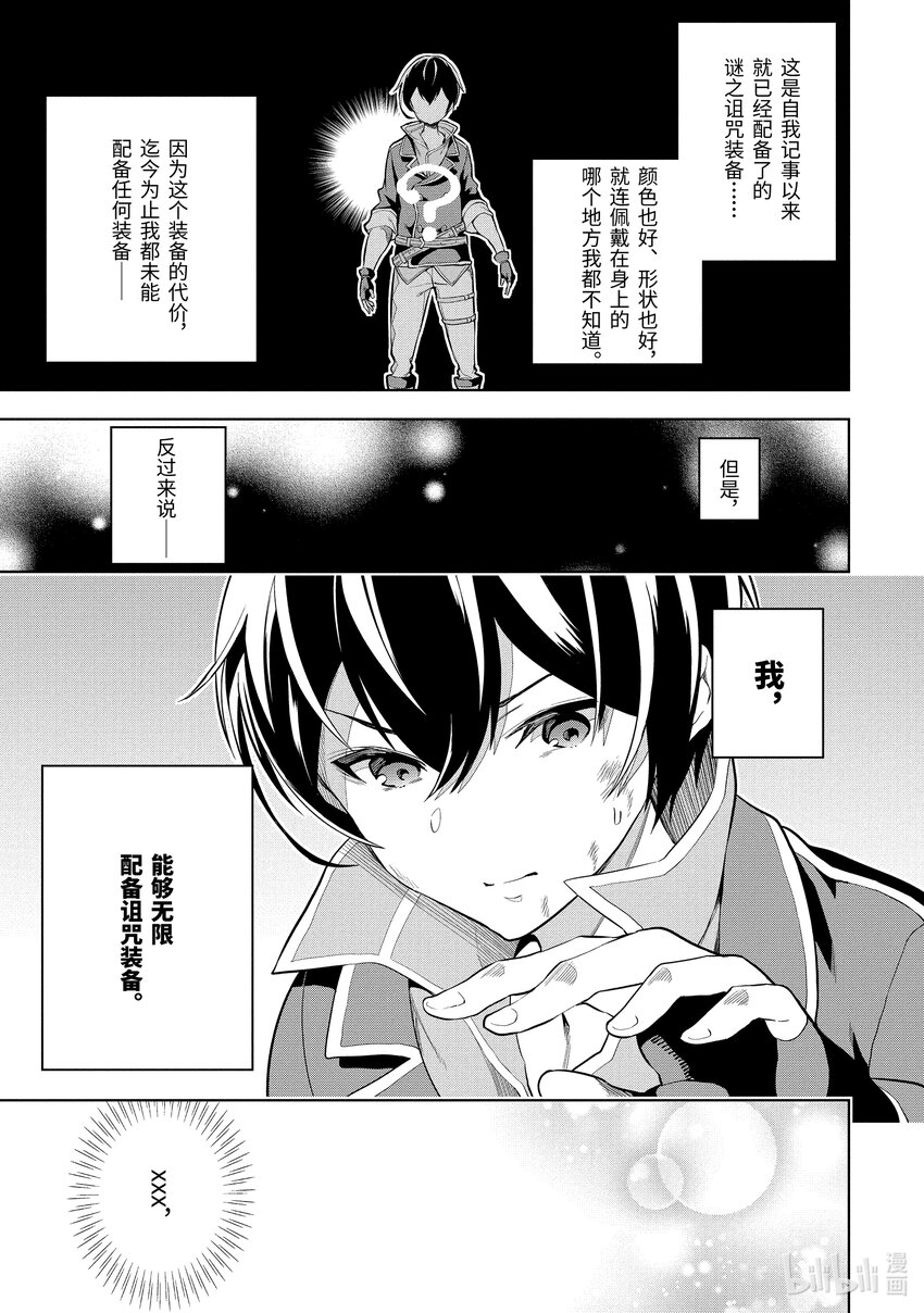 装备栏爲零的最强剑士 但是(可爱的)诅咒装备甚至可以装9999件漫画,1-3 第1话③1图