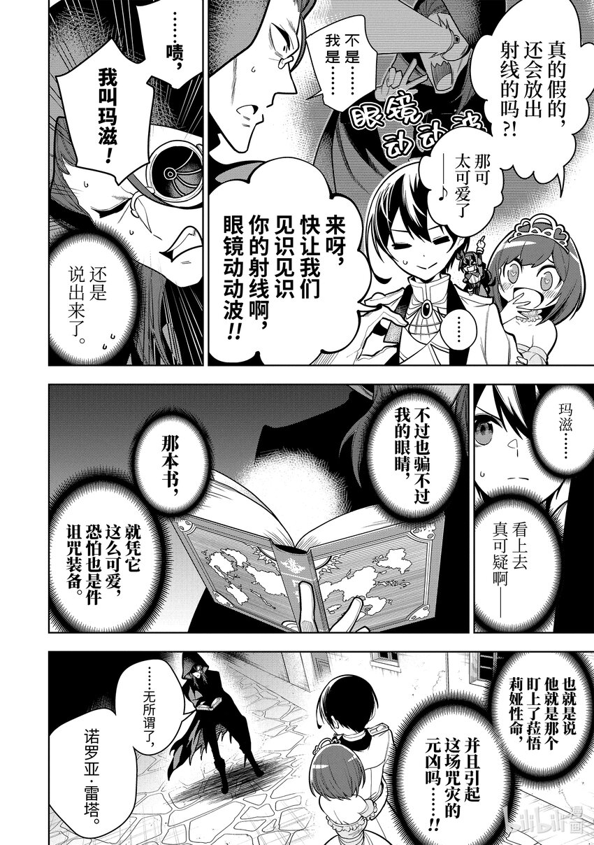 装备栏爲零的最强剑士 但是(可爱的)诅咒装备甚至可以装9999件漫画,32-3 第32话（後篇）2图