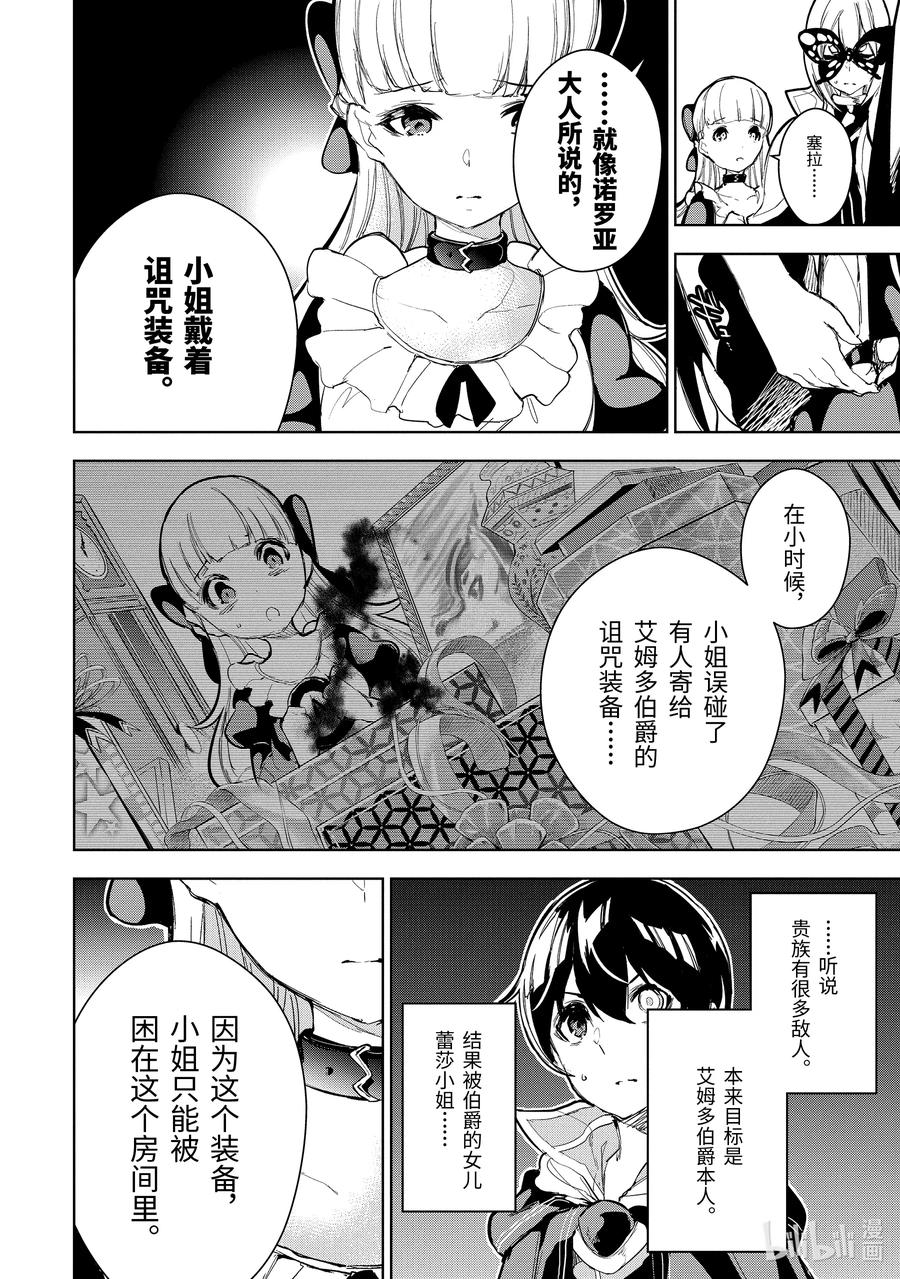 装备栏爲零的最强剑士 但是(可爱的)诅咒装备甚至可以装9999件漫画,11-3 第11话（後篇）2图