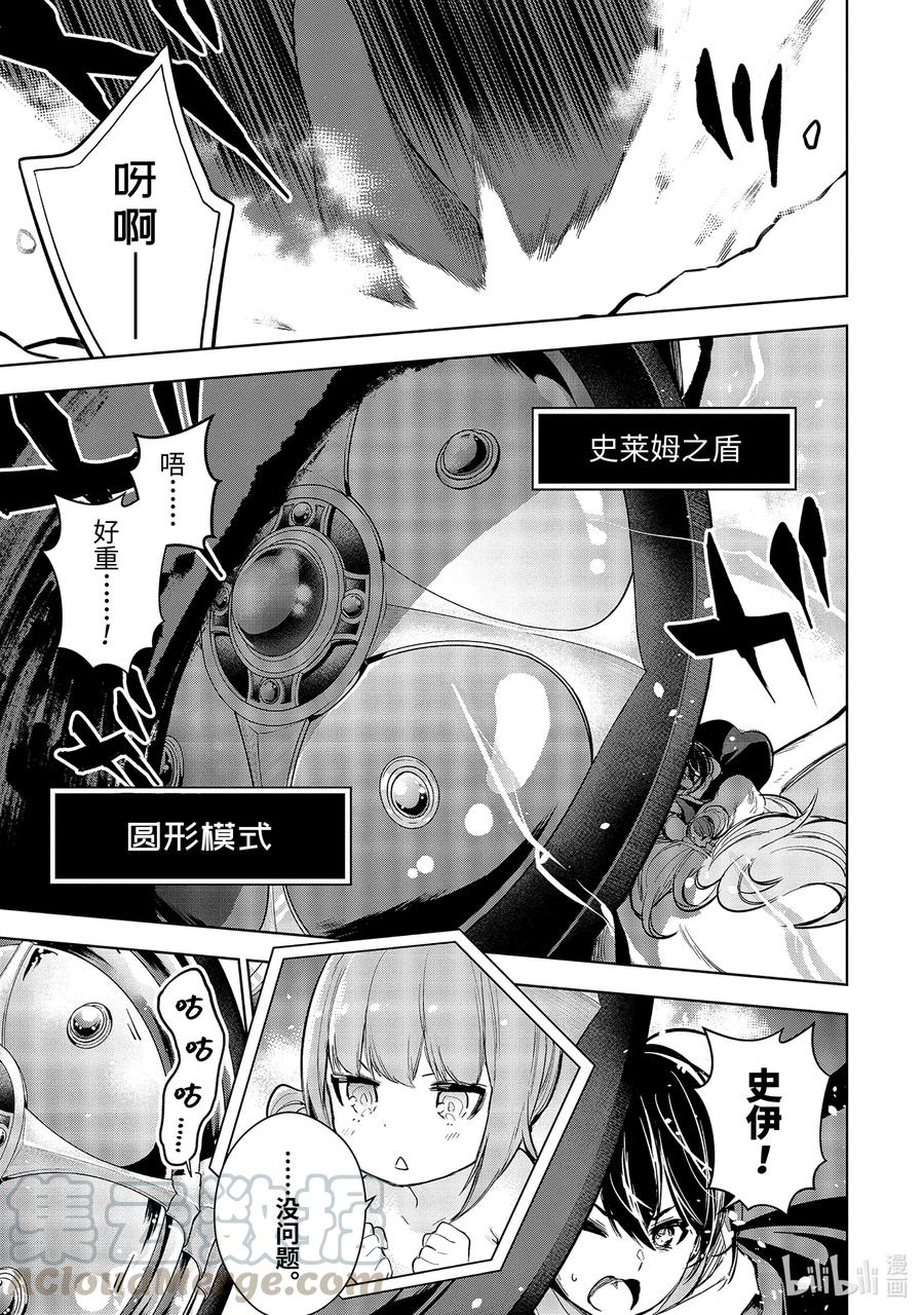 装备栏爲零的最强剑士 但是(可爱的)诅咒装备甚至可以装9999件漫画,13-2 第13话（中篇）1图